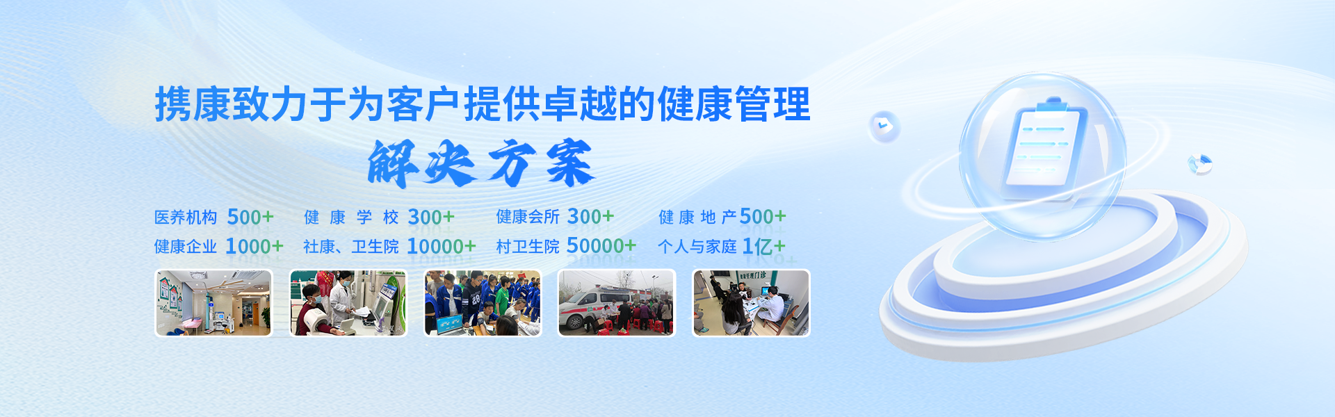 健康管理解决方案